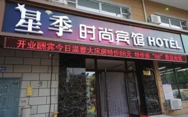 Changchun Xingji Fashion Hotel