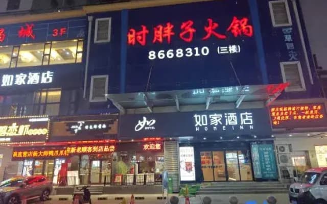 Homeinn · neo (Landa First Hospital Wulipu Subway Station)