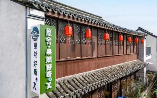 Nanxun Ancient Town Yuanshe Zhiqu Series Homestay