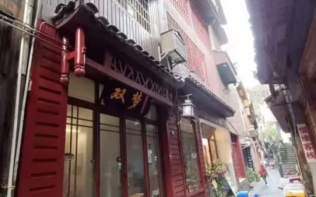 Shuangmeng Jiangjing Inn