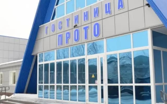 Прото