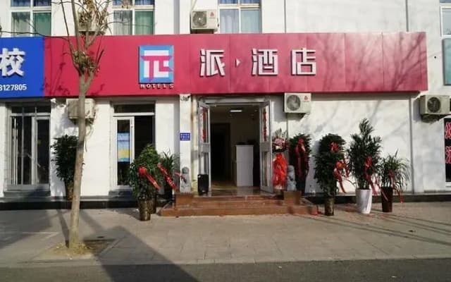 Pai Hotelsa Handan Lianfang Road Bus Station