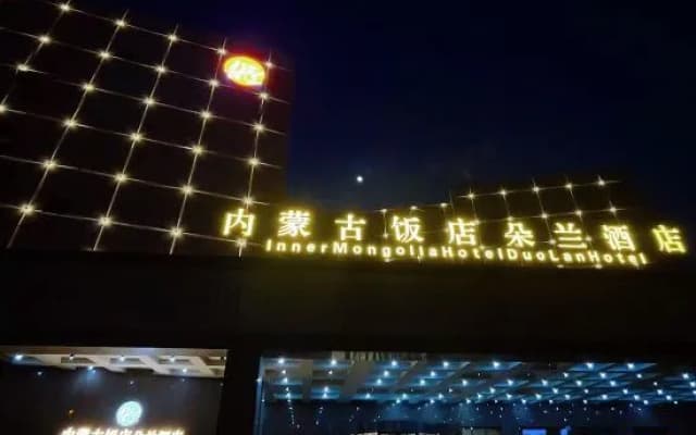 Inner Mongolia Hotel Duolan Hotel (Jinqiao Development Zone)