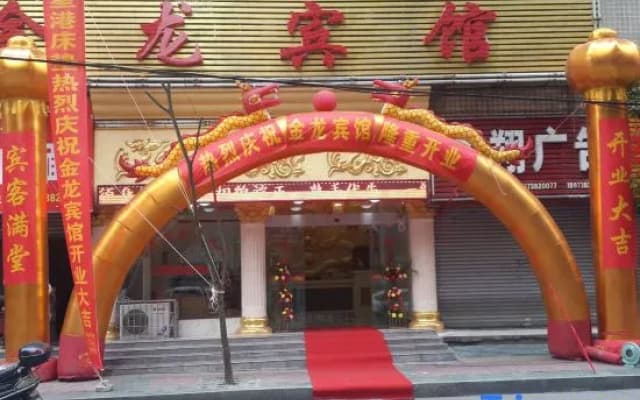 Lengshuijiang Jinlong Hotel