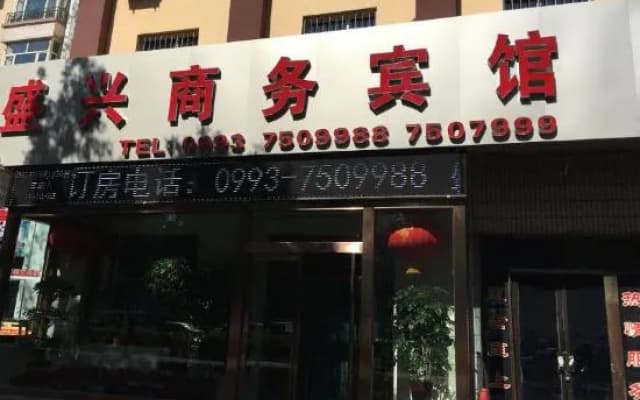 Shihezi Shengxing Business Hotel