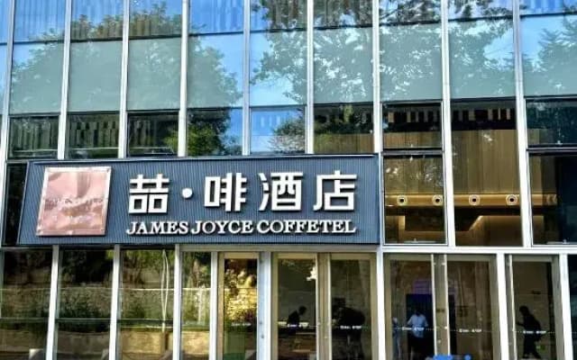 JAMES JOYCE COFFETEL（TangShanAiQinHaiTaiYangChengDian）
