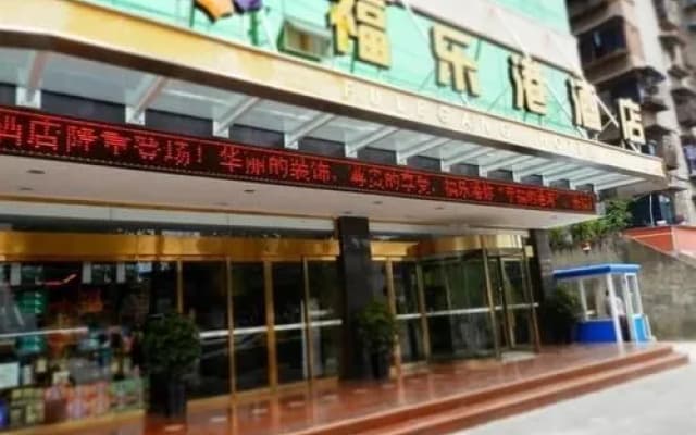 Fulegang Hotel