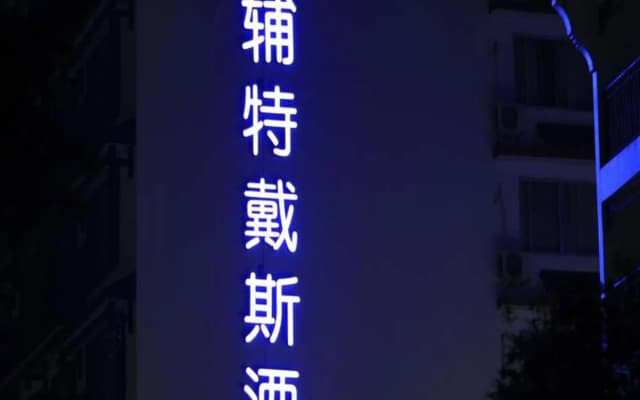 Days Hotel by Wyndham Guilin