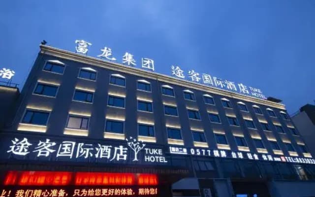Tuke International Hotel (Wenzhou Longwan Airport Binhai Industrial Park Branch)