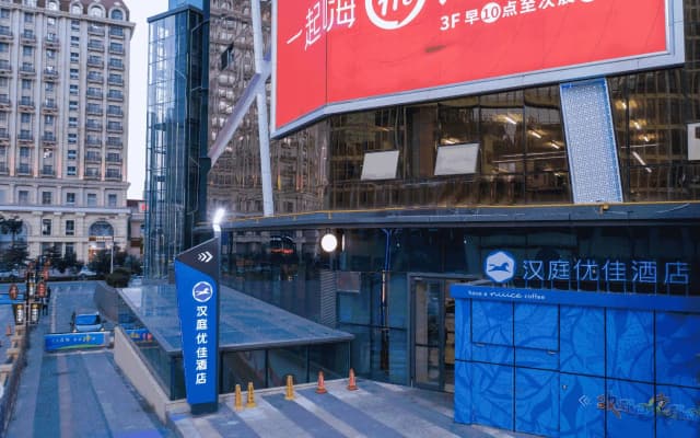 HanTing Premium Hotel (Xining Tangdao Wanda Plaza)