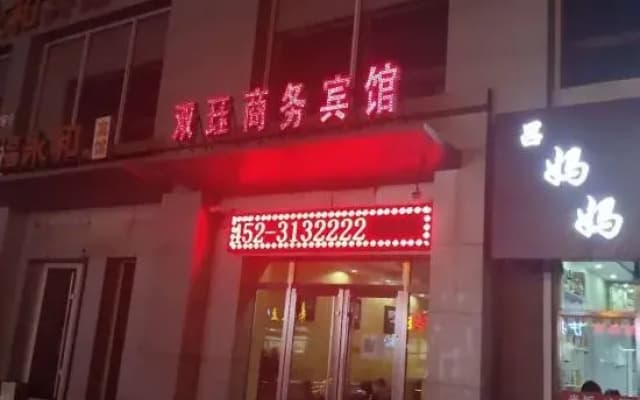 Fuyu Shuanglu Business Hotel