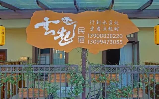 Yunqi Homestay (Yi Nationality Ancient Town)