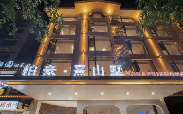 Baihao Lushanshu Homestay (Wulingyuan Mark Store)