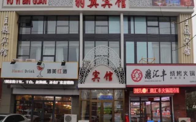 Shenyang Yuyi Theme Hotel