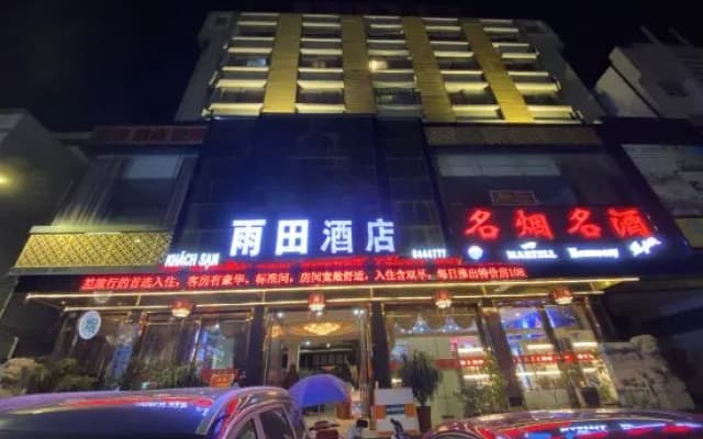 Pingxiang Yutian Hotel