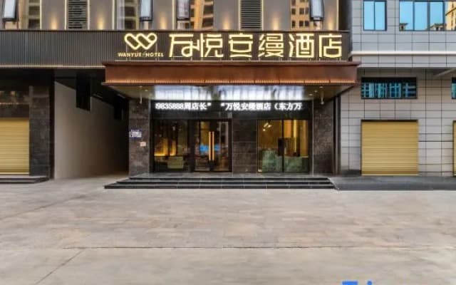 Wanyue Anman Hotel (Dongfang High-speed Railway Station Wanda Plaza)