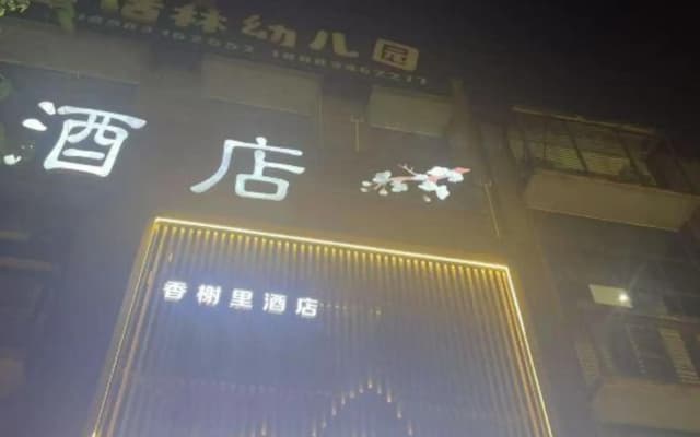 Xiangxieli Hotel