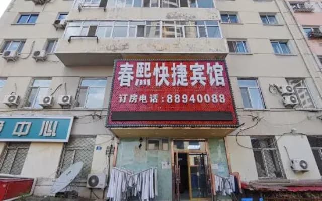 Harbin Chunxi Express Hotel