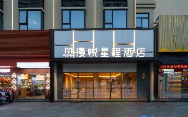 MY Starway Hotel (Huizhou Port Jinshan Lake)