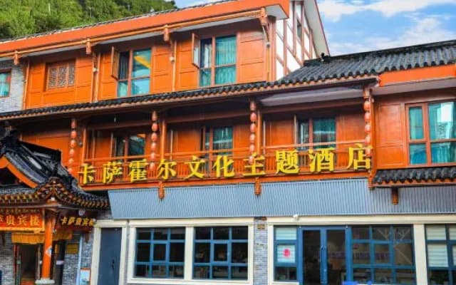 Kasa Huo'er Culture Theme Hotel (Kangding Jiangjun Bridge)
