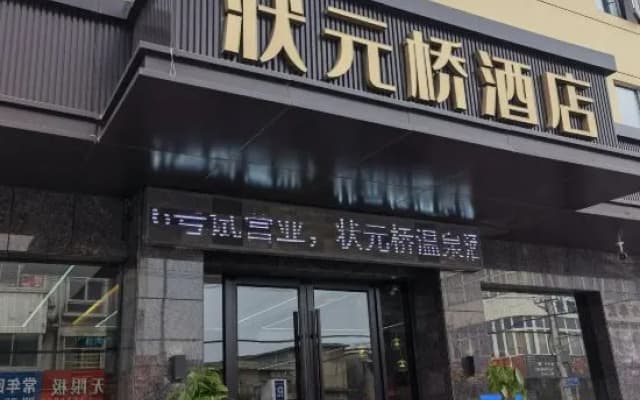 Lishui Zhuangyuanqiao Hotel (Wudao Park)