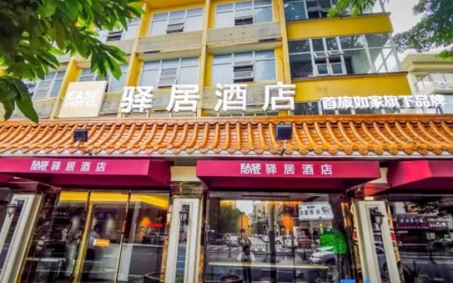 Ease Hotel (Zhongshan Lihe Plaza Zhongshan 2nd Road)