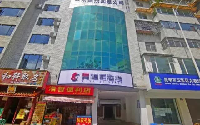 G Joyful · Yinjian Hotel (Kunming Nanping Pedestrian Street Daguanzhuanxin Farmers'Market)