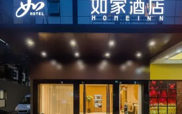 Homeinn Hotel (Xiamen Railway Station Hubin East Road)