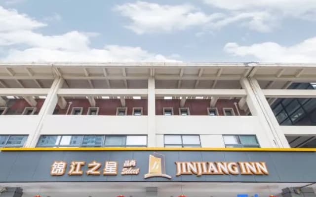 Jinjiang Inn Select (Suzhou Industrial Park Dushu Lake Dongxing Road 4S)
