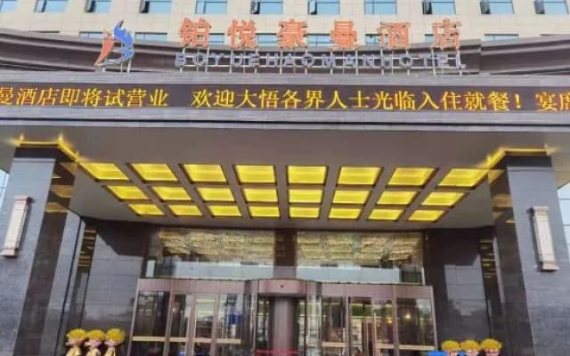 Boyue Haoman Hotel