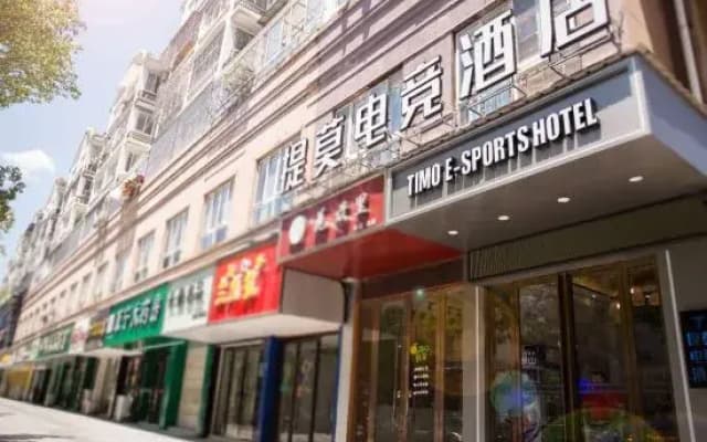 Ningguo Timo E-sports Hotel