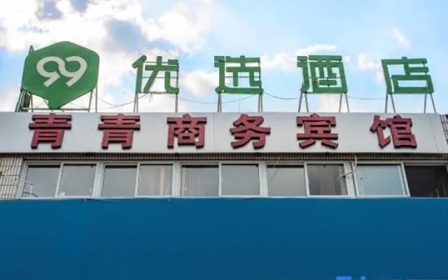 99inn Selected (Liaocheng Railway Station)