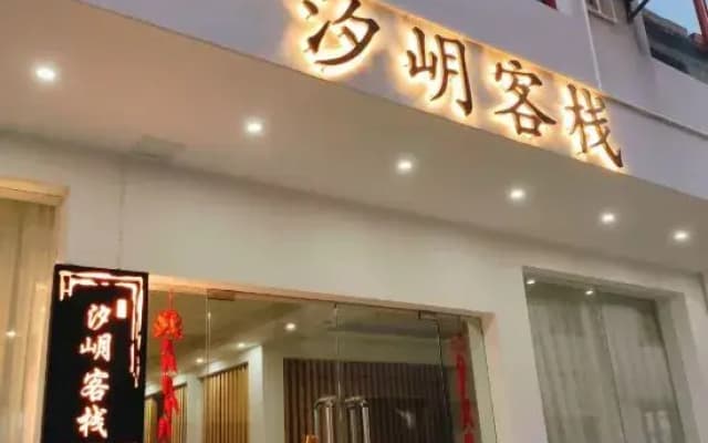 Xiyue Inn