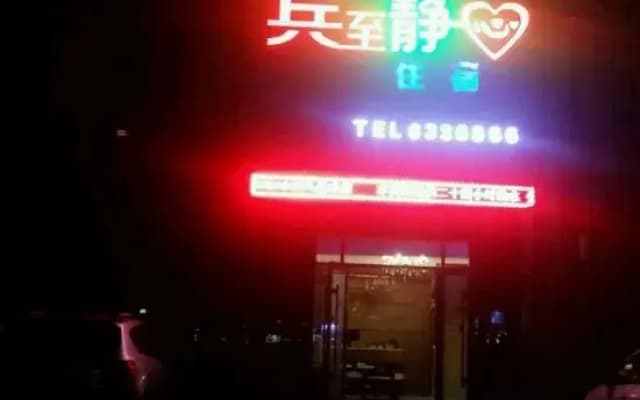 Binzhi Jingxin Hotel (Jiayuguan East Lake Ecological Tourism Scenic Area)