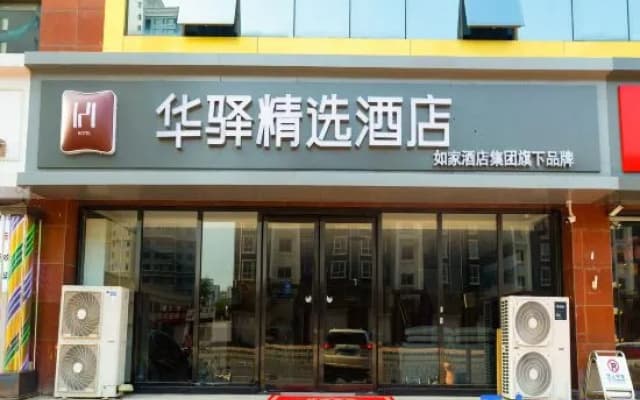 Home Inn Plus Select Hotel (Shijiazhuang Luquan Shangzhuang Longquan Ancient Town Store)