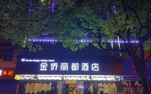 Majiang Jinqiao Lidu Hotel