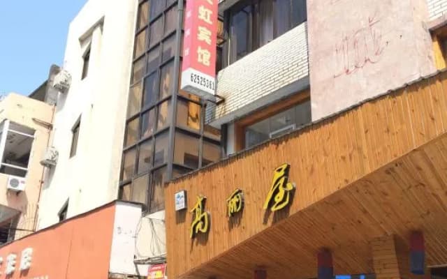 Wenhong Hotel