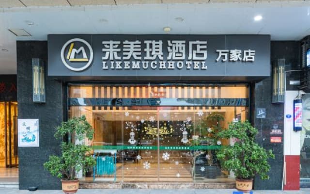 LIKE MUCH Hotel (lianjiang Wanjia City Plaza store)