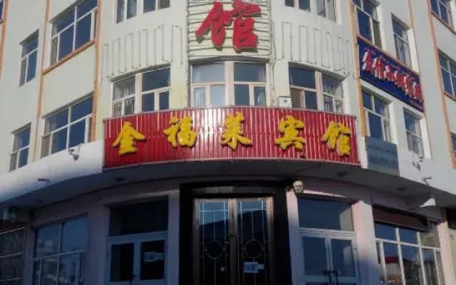 Fuyun Jinfulai Hotel