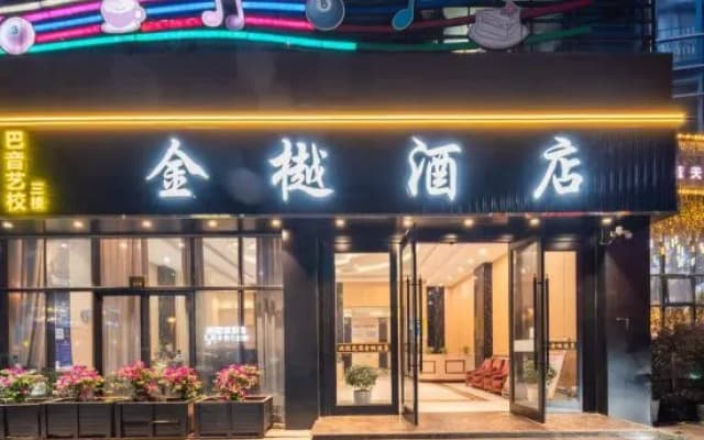 Jinyu Hotel (Koqiao Yintaicheng Store)