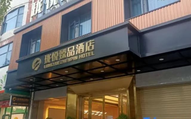 Yuelu Pin Hotel Linwu