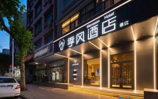 Monsoon Hotel (Qionghai Yinhai Zaliang Street)