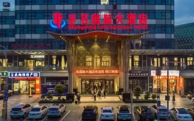 Shengming International Hotel (Chongqing Jiangbei Airport T3 Terminal)