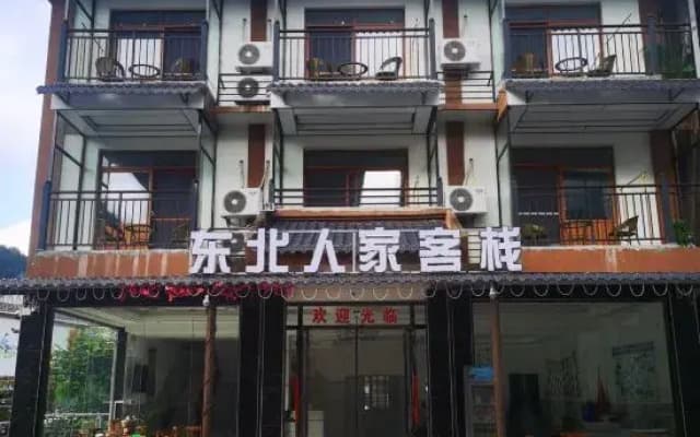 Libo Small Hole Northeast People Inn
