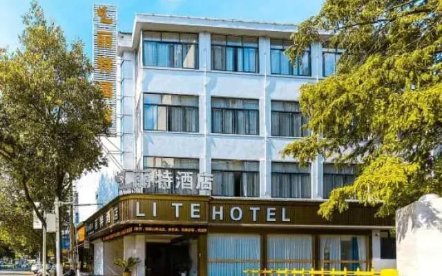 Star Hotel (Lishui High-speed Railway Station)