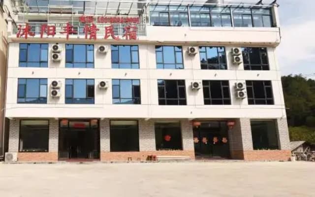 Muyang Fengqing Homestay (Tiantangzhai Branch)