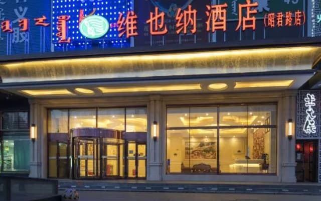 Vienna Hotel (Hohhot Zhaojun Road)