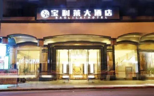 Bobai Baolilai Hotel