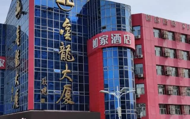 Homeinn Hotel (Jixi Jinlong Building Railway Station Wanda Plaza)