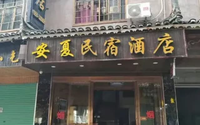 Xijiang Anxia B&B